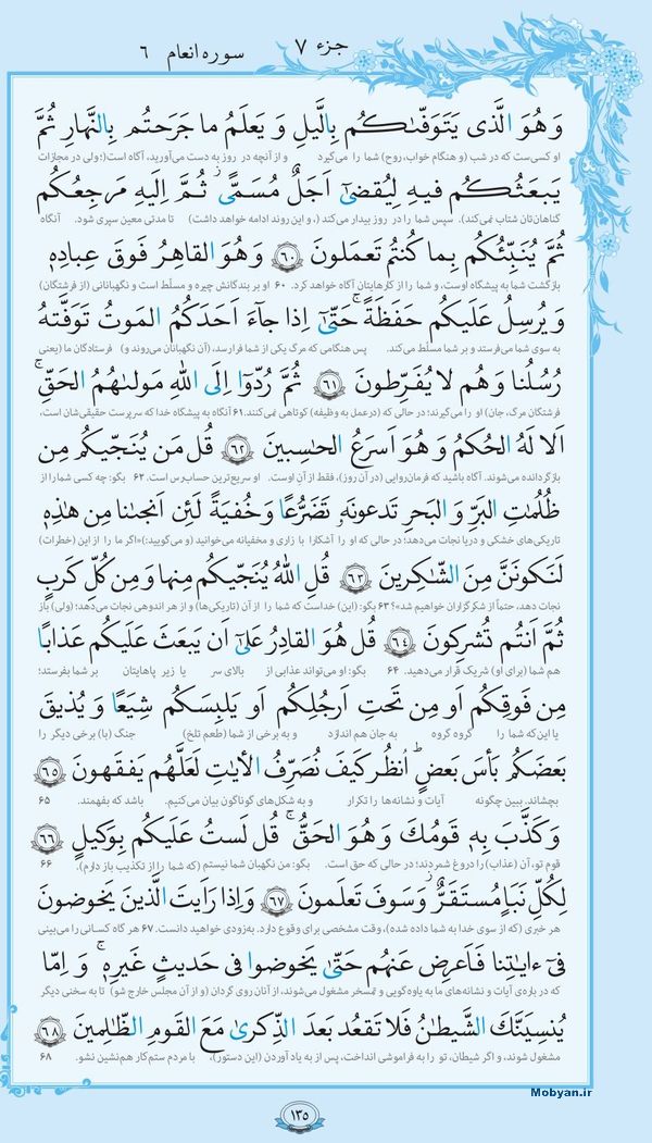 قرآن  با ترجمه مرکز طبع و نشر قرآن کریم صفحه 135