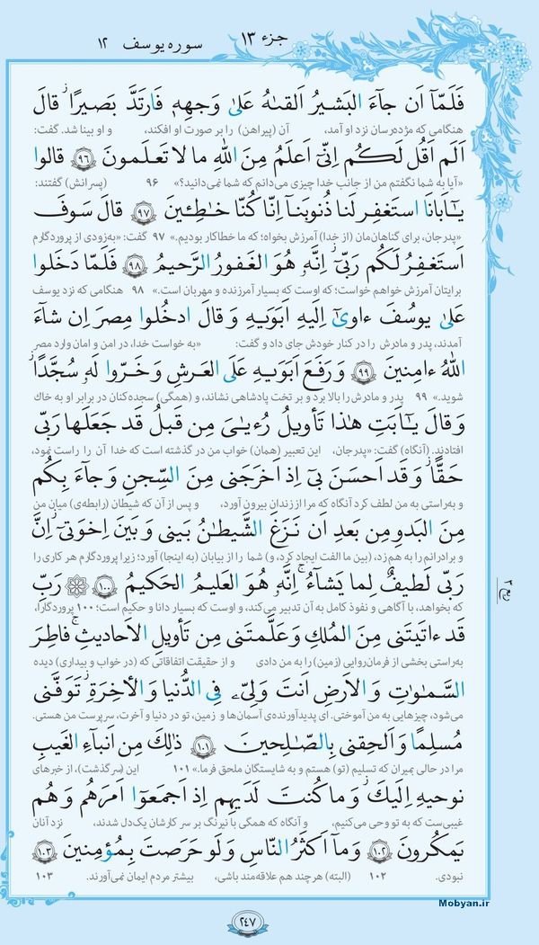 قرآن  با ترجمه مرکز طبع و نشر قرآن کریم صفحه 247