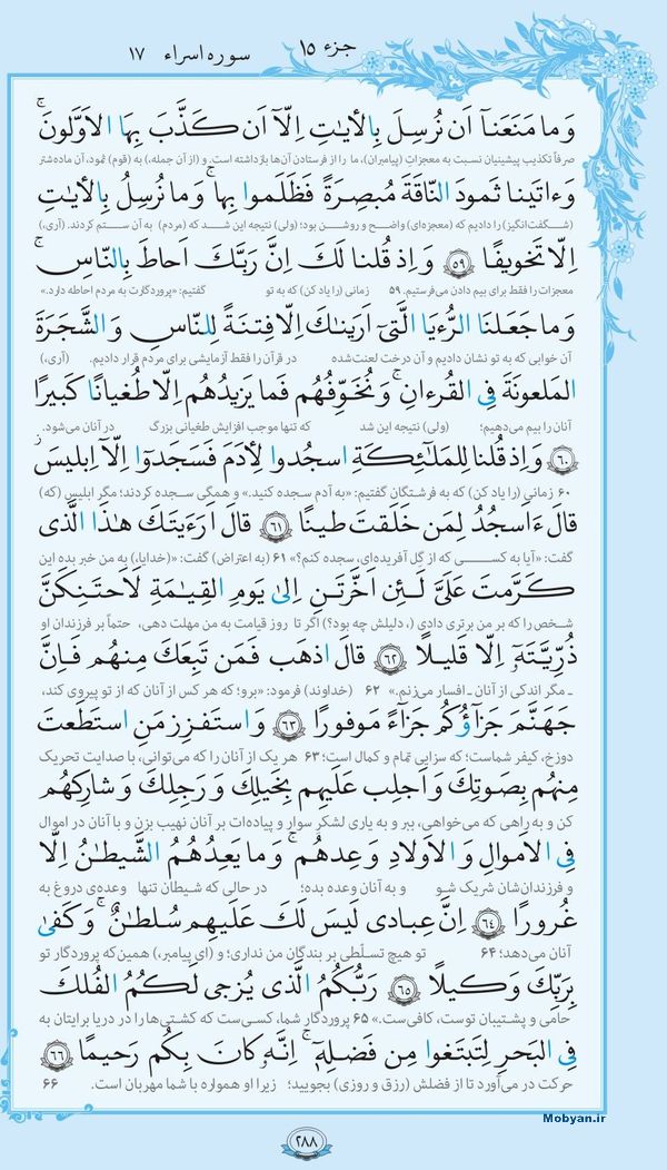 قرآن  با ترجمه مرکز طبع و نشر قرآن کریم صفحه 288