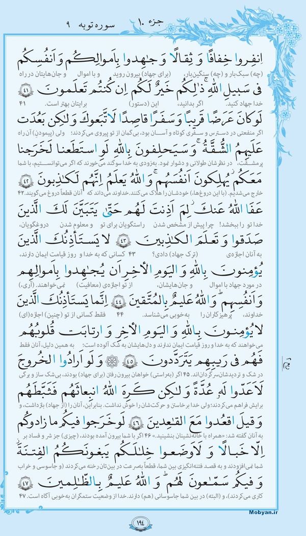 قرآن  با ترجمه مرکز طبع و نشر قرآن کریم صفحه 194