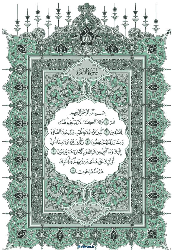 قرآن  عثمان طه حاشیه سبز صفحه 2