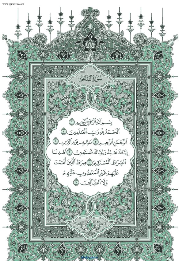 قرآن  عثمان طه حاشیه سبز صفحه 1