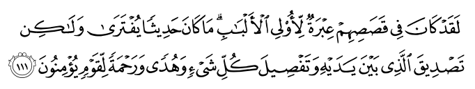 تصاویر آیات قرآن  آیه 1707