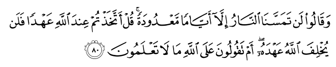 تصاویر آیات قرآن  آیه 87