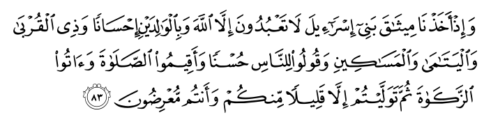تصاویر آیات قرآن  آیه 90