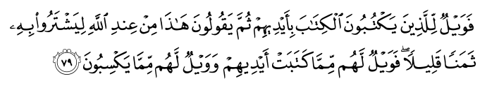 تصاویر آیات قرآن  آیه 86