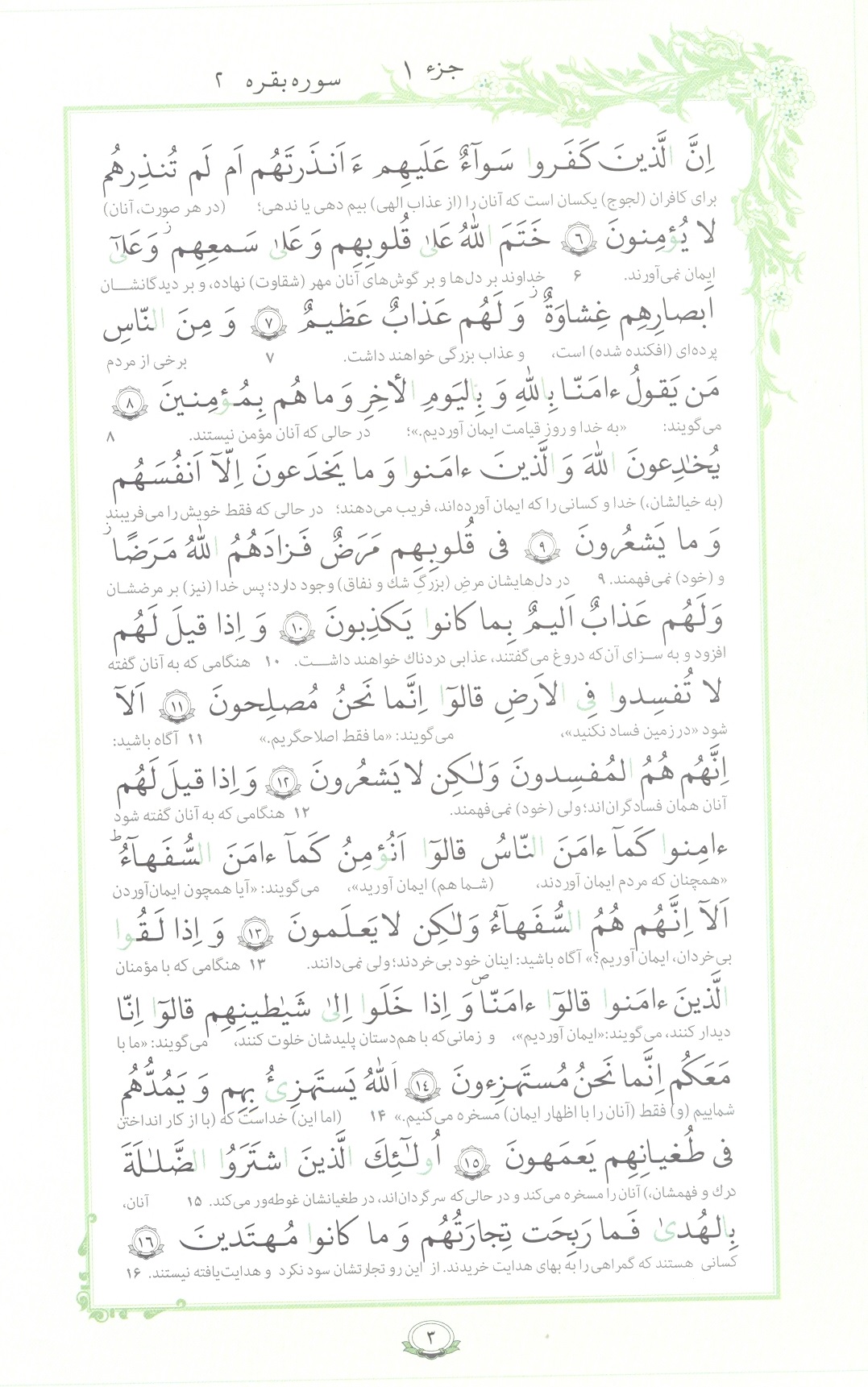 قرآن  با ترجمه مرکز طبع و نشر قرآن کریم صفحه 3