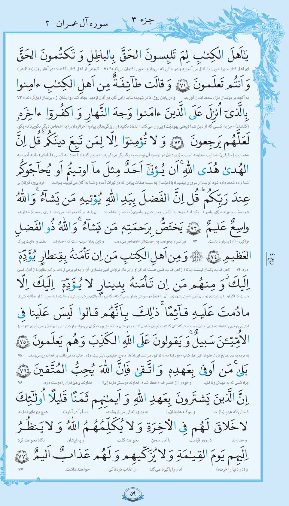 قرآن  با ترجمه مرکز طبع و نشر قرآن کریم صفحه 59